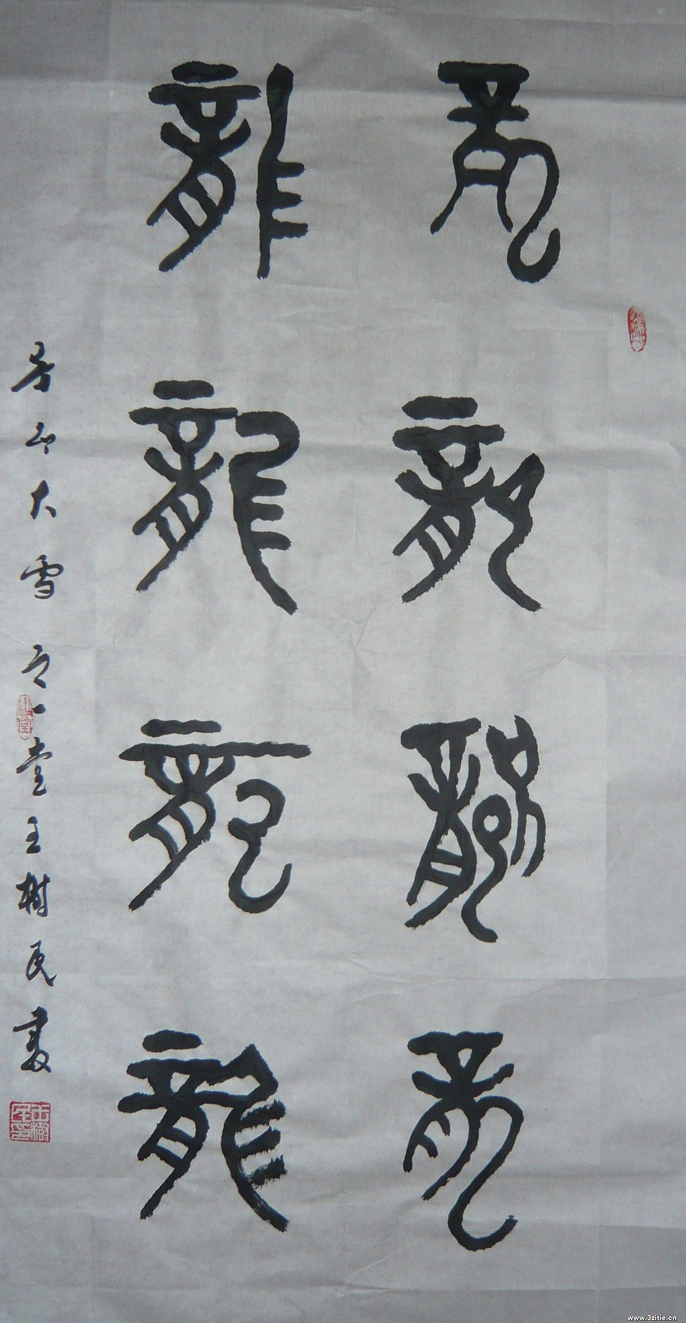 王树民书法作品在线欣赏