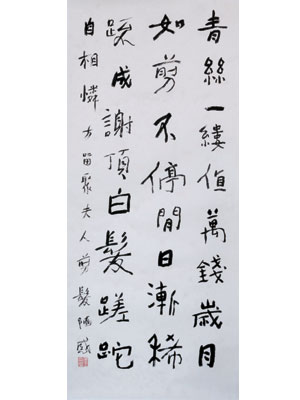 王立民书法作品