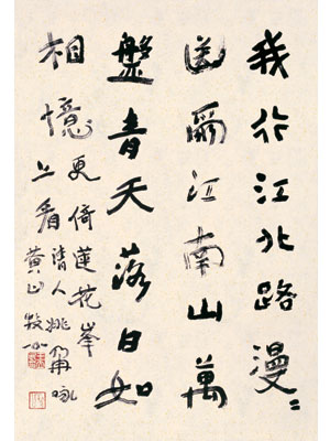 王立民书法作品