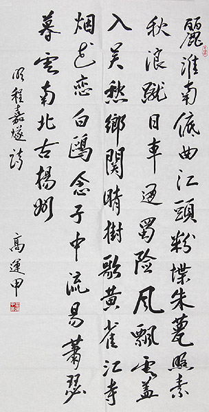 高运甲：书法作品欣赏