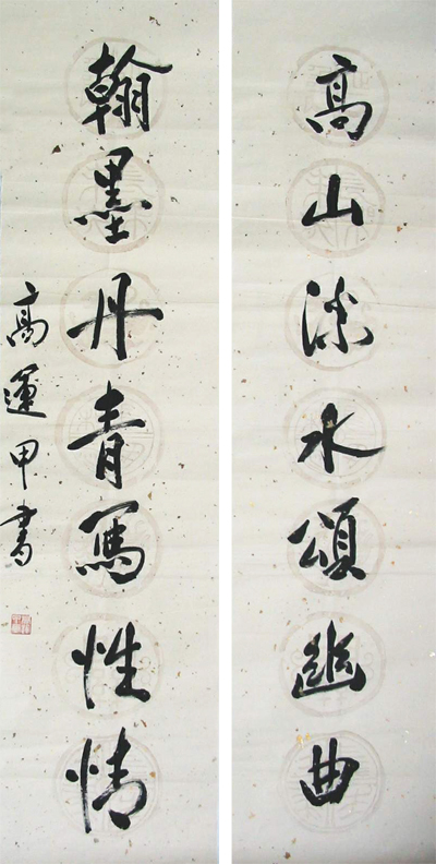 高运甲：书法作品欣赏