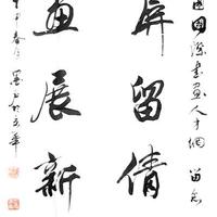 陈翰彬：书法作品欣赏