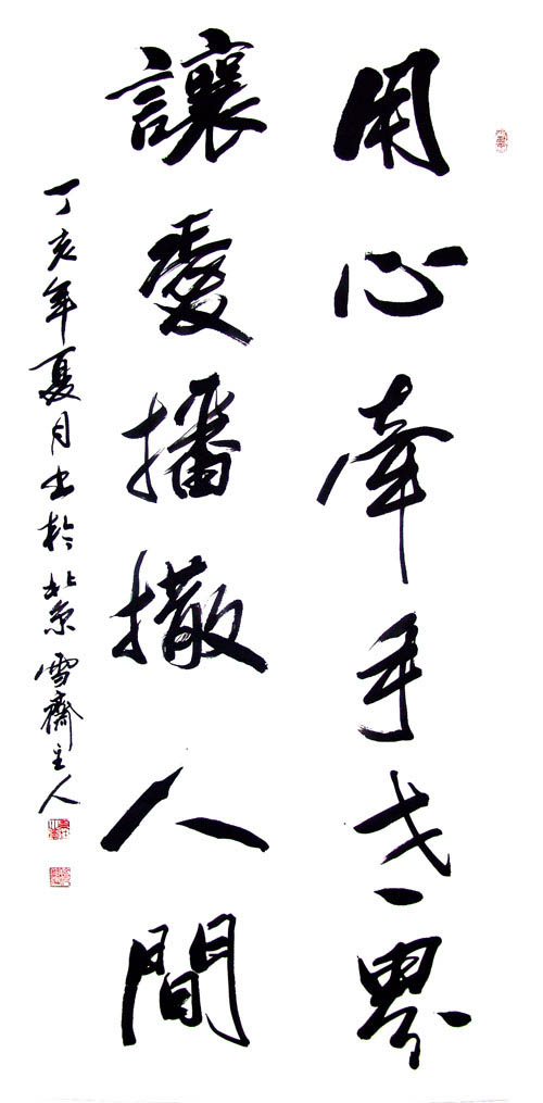 蔡师祥：书法作品欣赏