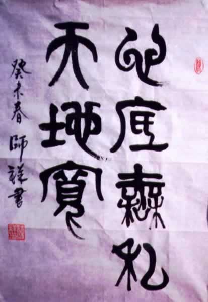 蔡师祥：书法作品欣赏