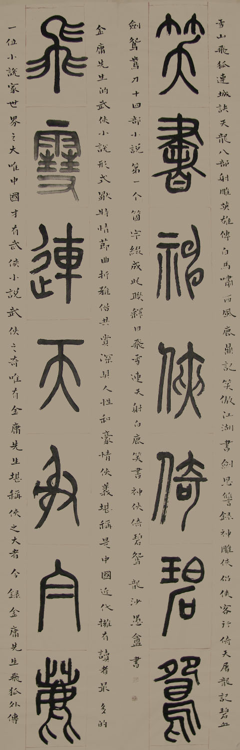 汪占革书法作品