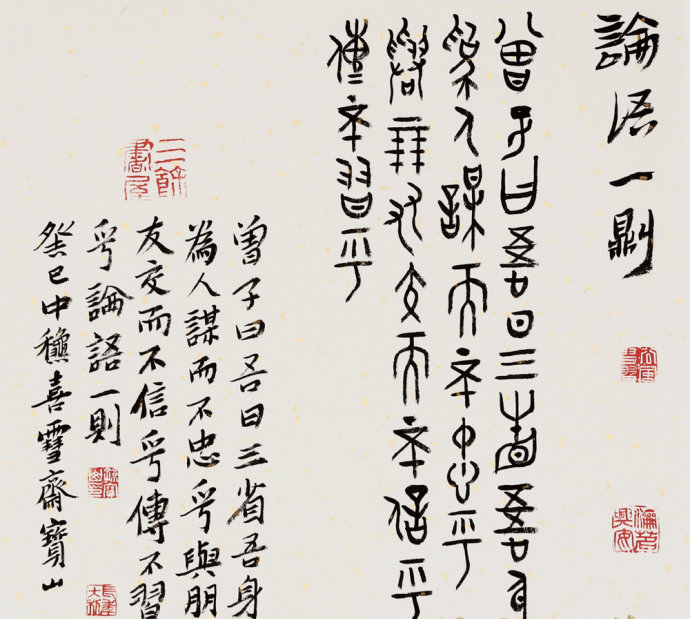 孙宝山书法作品
