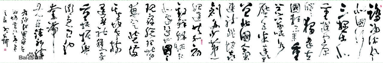 孟凡辉书法作品