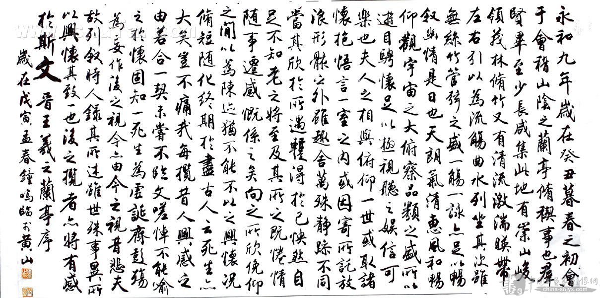 书法欣赏《兰亭序》