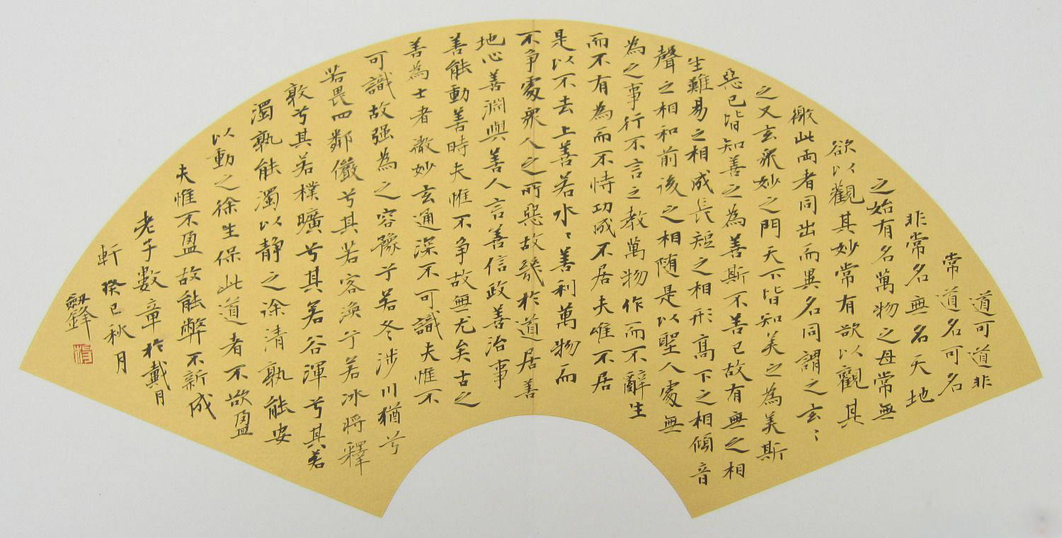 杨剑锋书法作品——小楷扇面