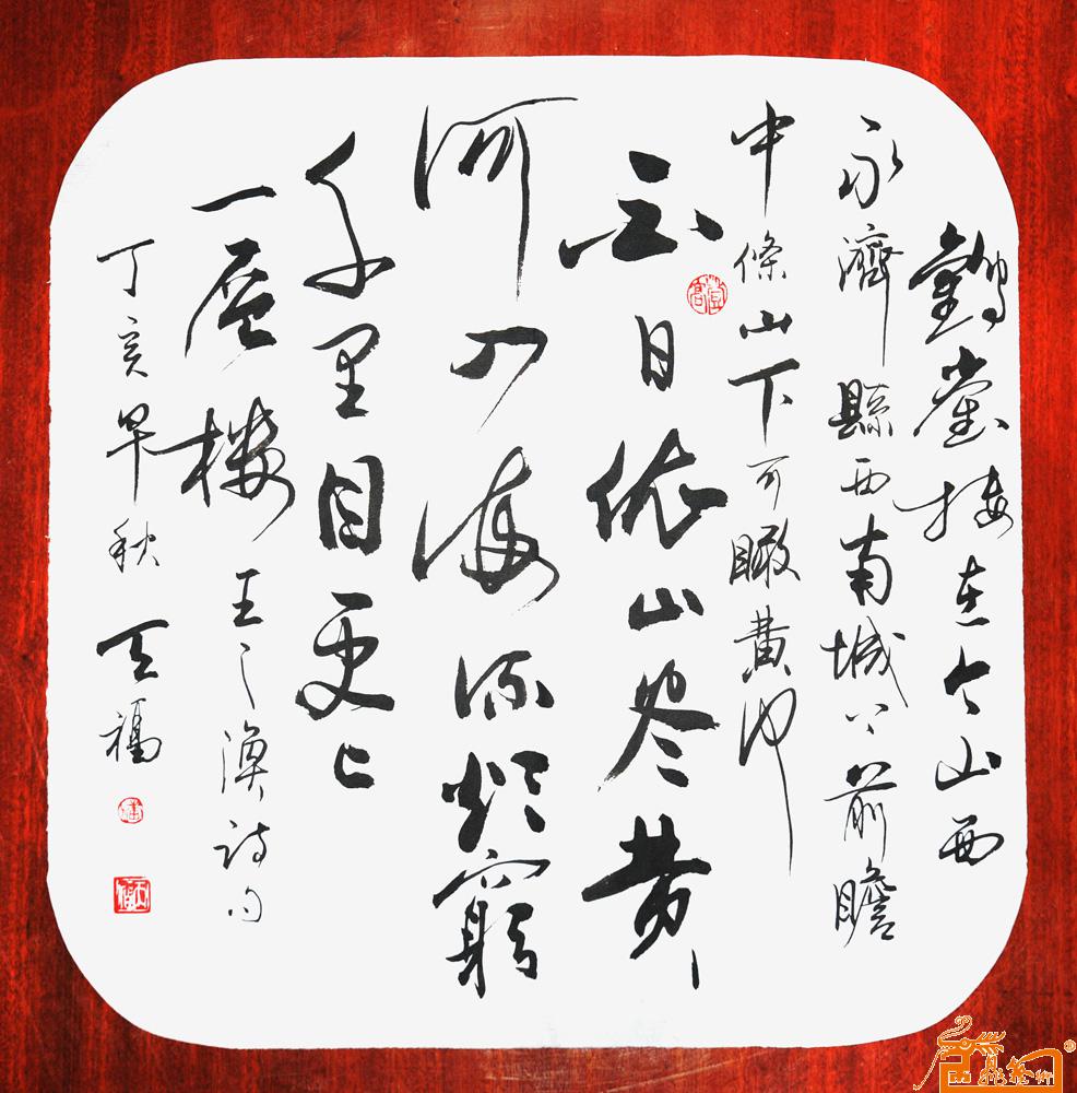 潘天福书法作品欣赏