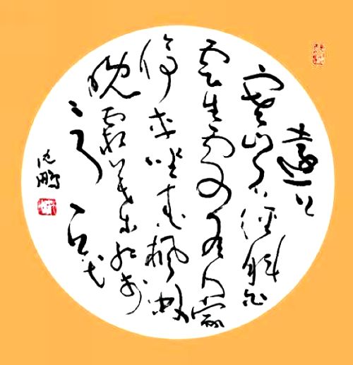 潘天福书法作品欣赏
