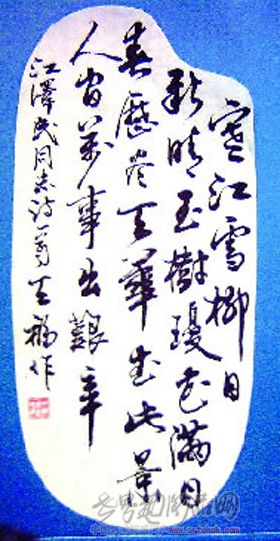 潘天福书法作品欣赏