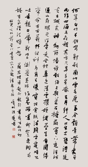 陈远鸣书法作品欣赏