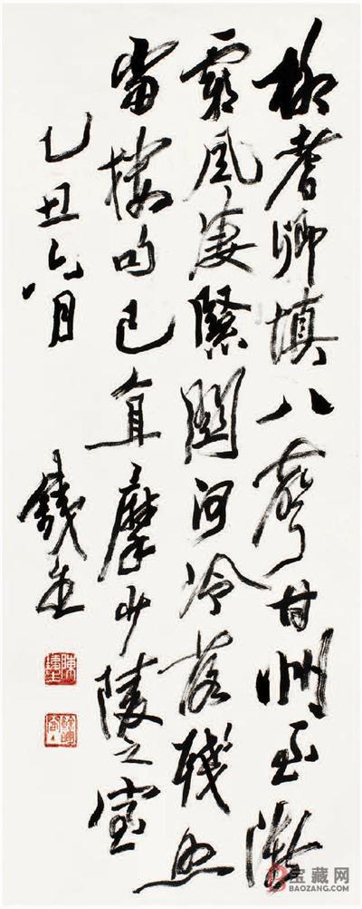 陈铁生书法作品欣赏