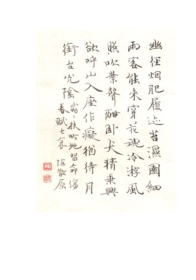 陈铁生书法作品欣赏