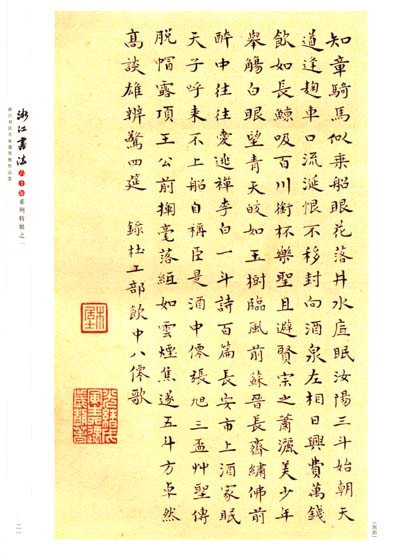 陈铁生书法作品欣赏