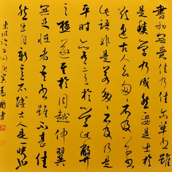 王为国书法作品欣赏