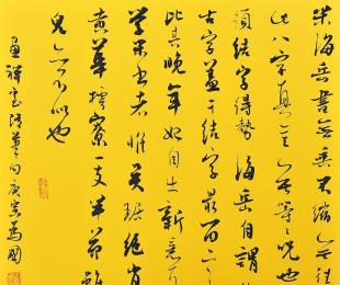 王为国书法作品欣赏