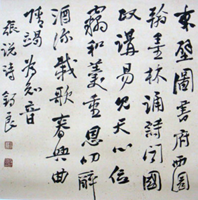张锡良书法作品欣赏
