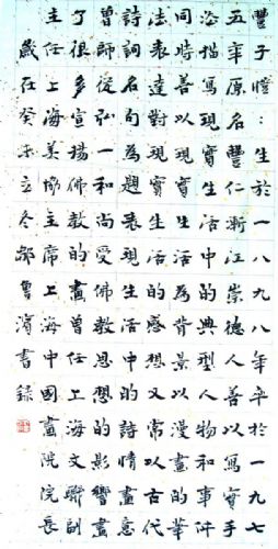 邹鲁滨书法作品欣赏