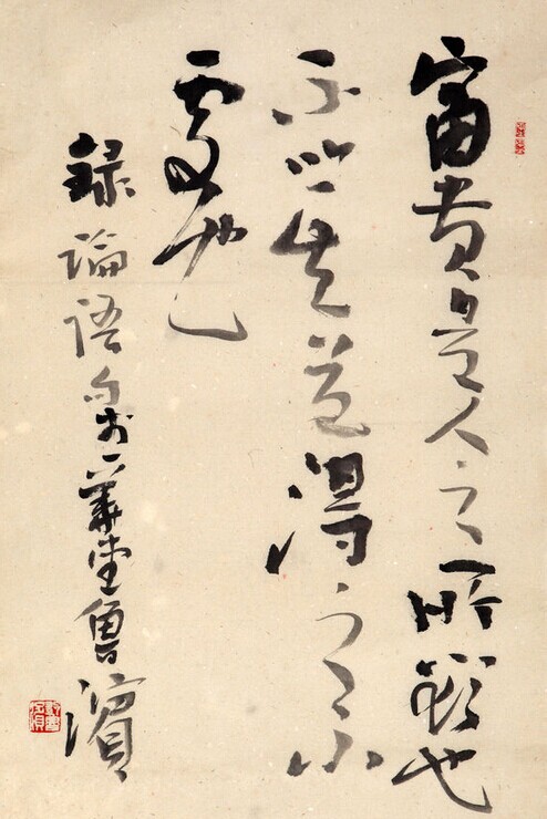 邹鲁滨书法作品欣赏