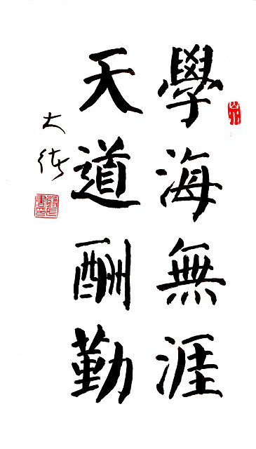 张江涛书法作品欣赏