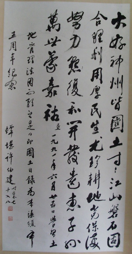 许伯建书法作品欣赏