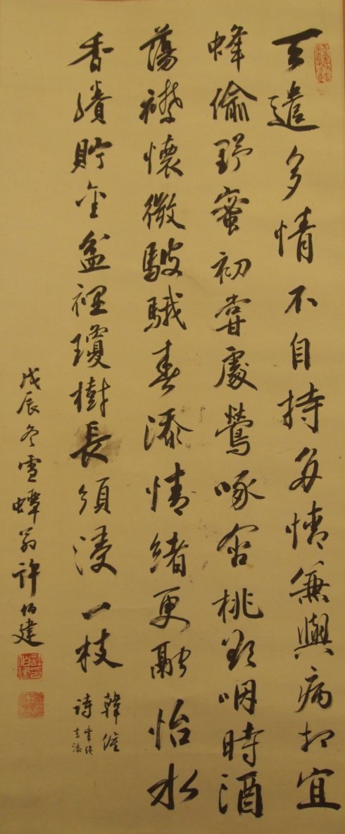 许伯建书法作品欣赏