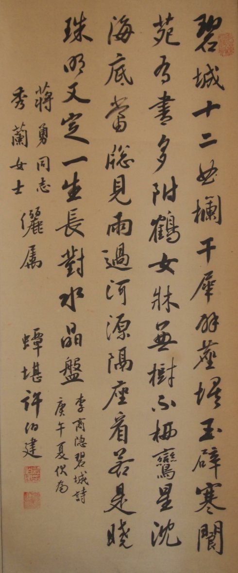 许伯建书法作品欣赏