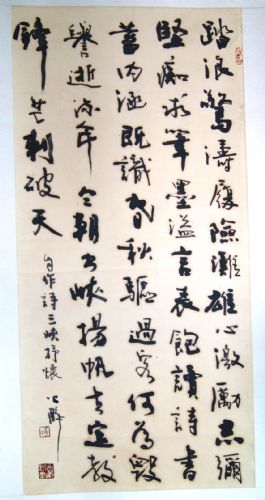 姜公醉书法作品欣赏