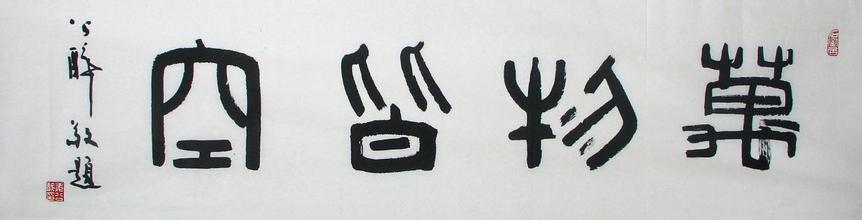 姜公醉书法作品欣赏
