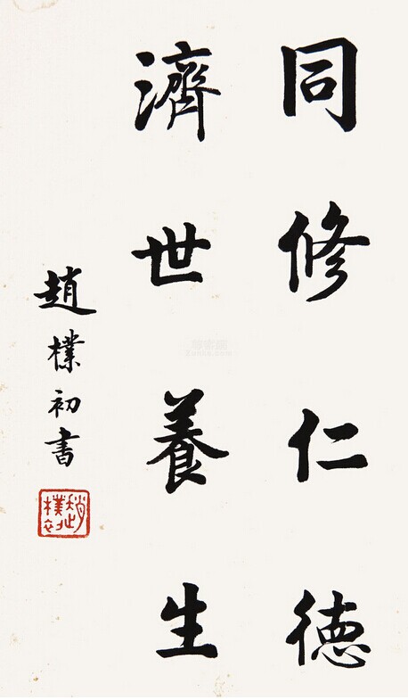 赵朴初书法作品欣赏