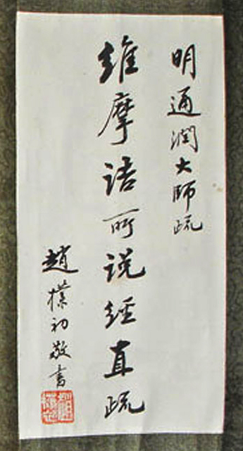 赵朴初书法作品欣赏