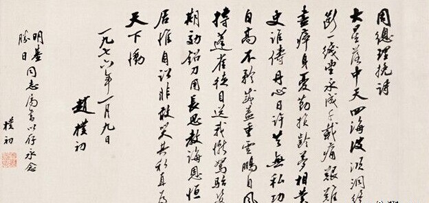 赵朴初书法作品欣赏