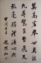 赵朴初书法作品欣赏