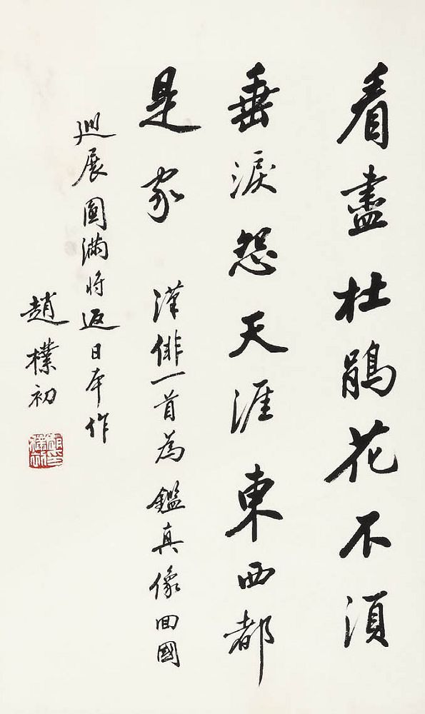 赵朴初书法作品欣赏