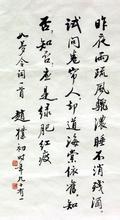 赵朴初书法作品欣赏