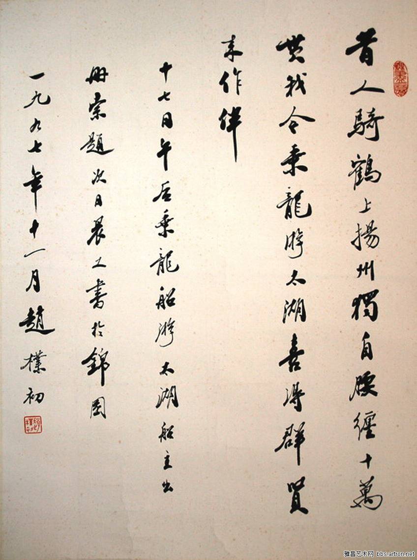赵朴初书法作品欣赏