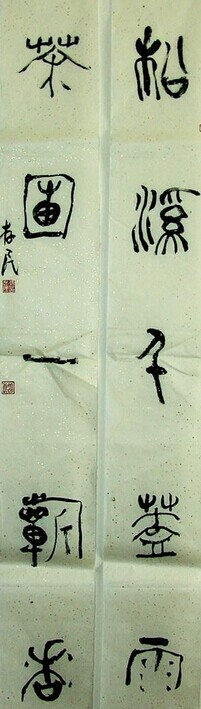 张存民书法作品欣赏