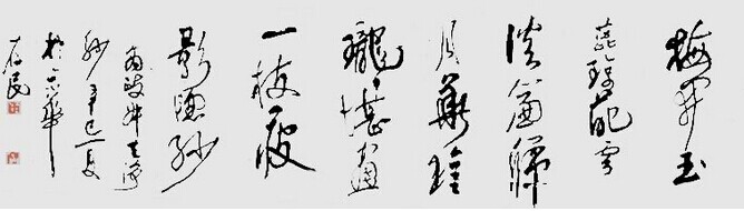 张存民书法作品欣赏