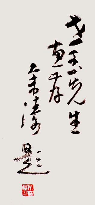 余臣滔书法作品欣赏