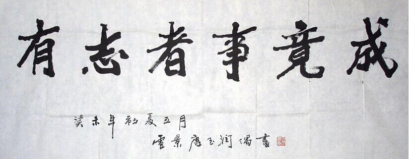 姚冠三书法作品欣赏