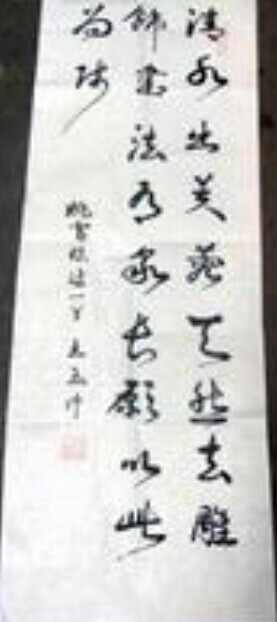 姚冠三书法作品欣赏