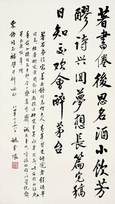 姚冠三书法作品欣赏