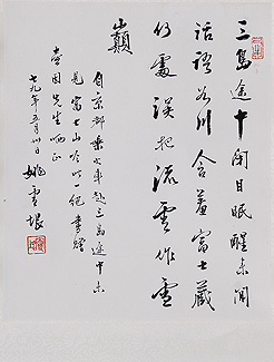 姚冠三书法作品欣赏