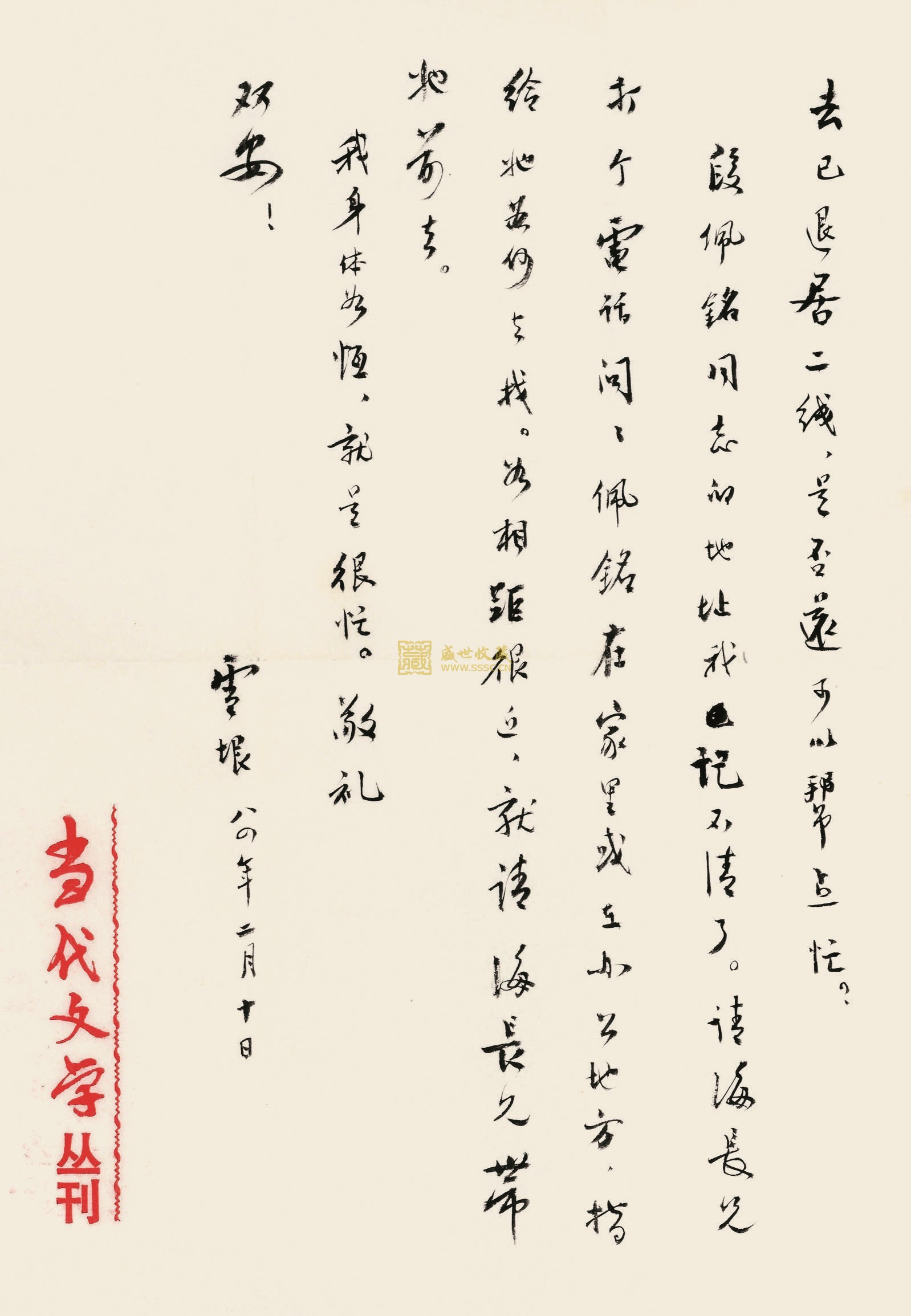 姚冠三书法作品欣赏