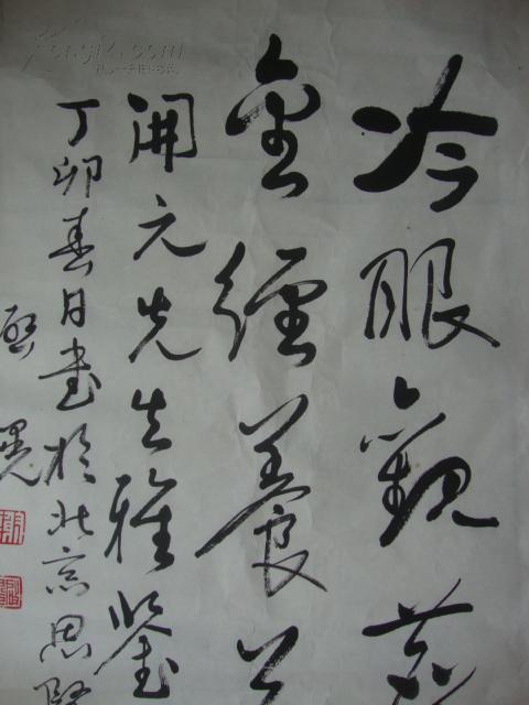 谢启晃书法作品欣赏