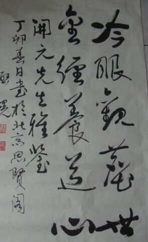 谢启晃书法作品欣赏