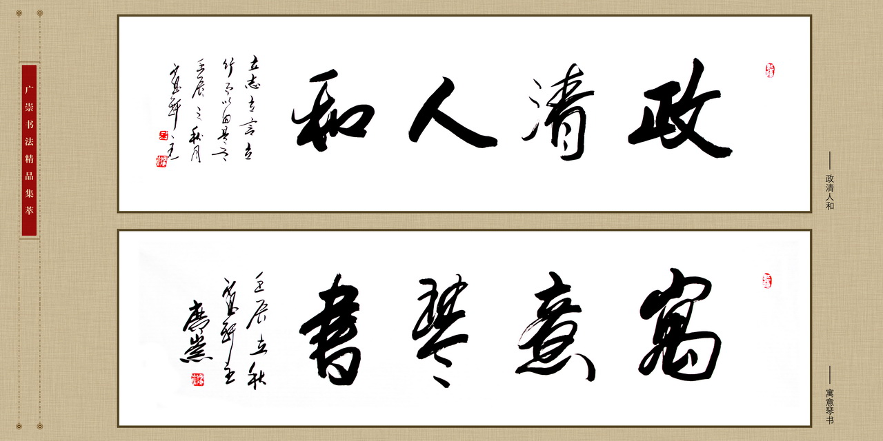 吴广崇书法作品欣赏