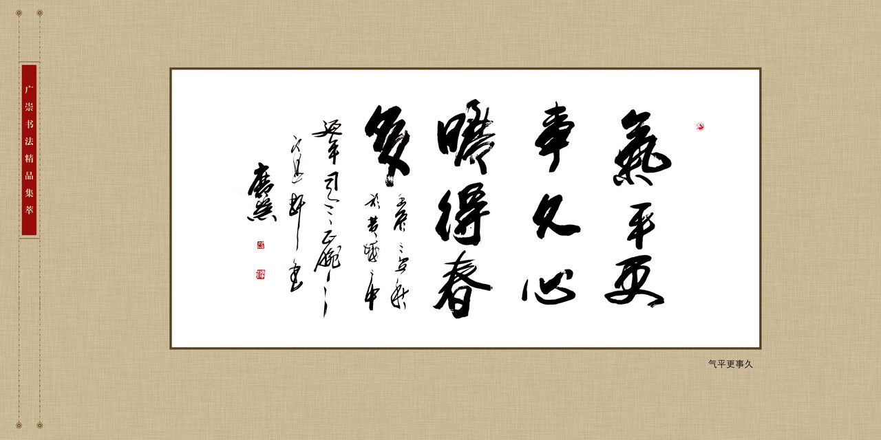 吴广崇书法作品欣赏